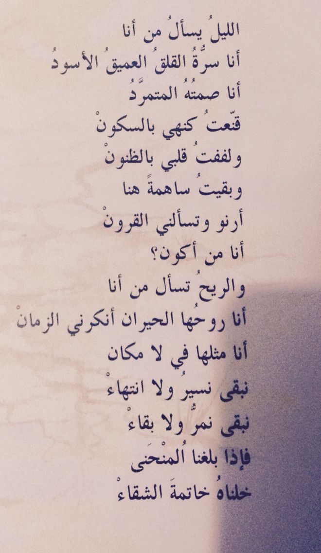 شعر من انا - شعر في وصف الذات 2785 1