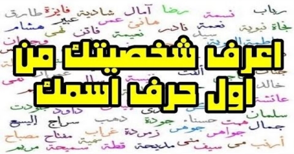 تعرف على شخصيتك من اسمك - اسمك يعبر عنك 2565 3