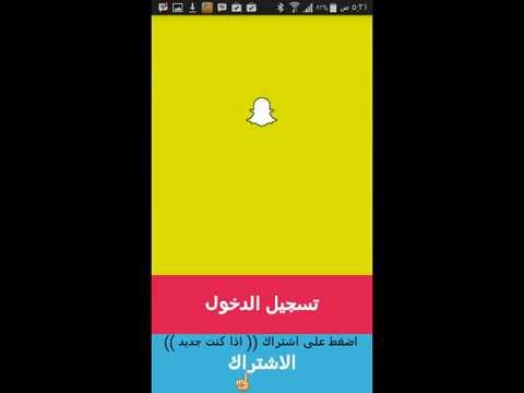 كيف افتح سناب , عمل حساب سناب شات بسهولة