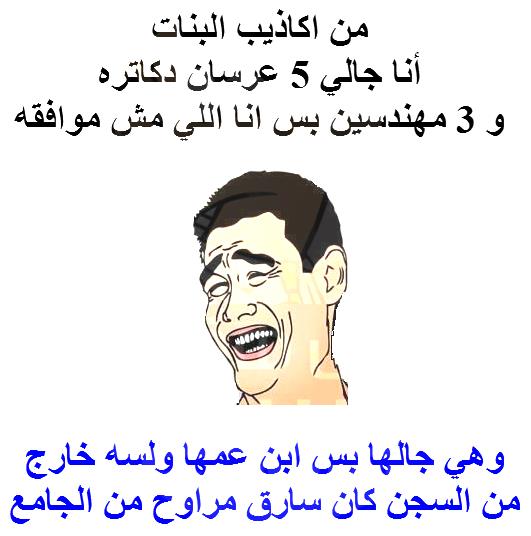 صور كلام مضحكه , كلام يموت من الضحك