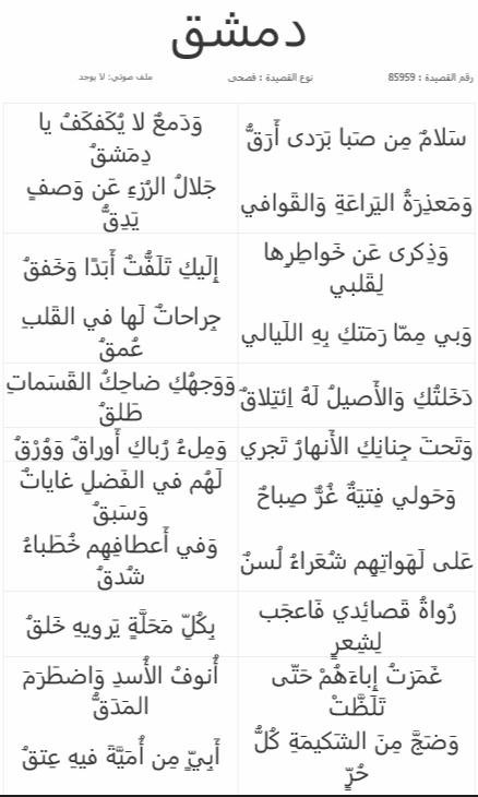 شعر عن دمشق الجريحة - اقدم بلد في التاريخ 5611 2