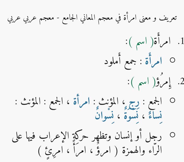 جمع كلمة امراة , جمع و مفرادات كلمات