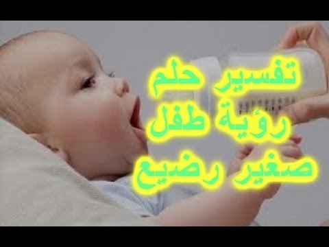 تفسير حلم مولود ذكر - اهم التفسيرات للمولود الذكر 3314 3