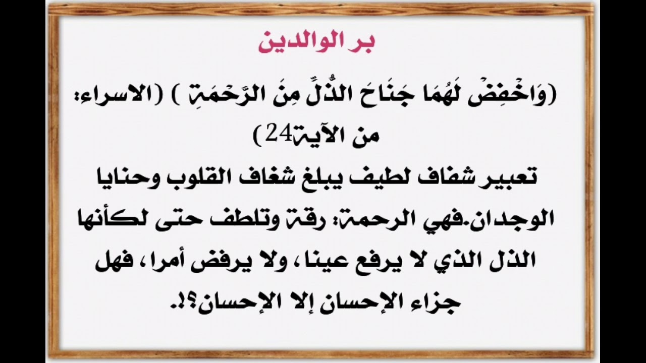 موضوع تعبير قصير عن بر الوالدين , تعلم كيف تبر والديك