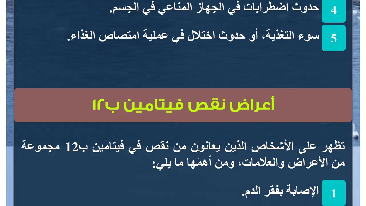 ماهي اعراض نقص فيتامين B12 - علامات تفهمك بنقص ب ١٢ 2918 1