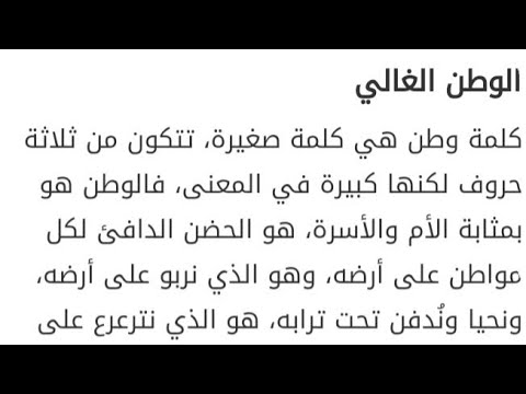 انشاء عن حب الوطن قصير , موت من اجل وطنك