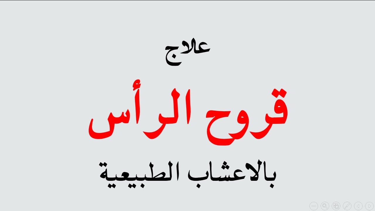 علاج التهاب فروة الراس بالاعشاب , الاعشاب وكيف نعالج بها فروة الراس