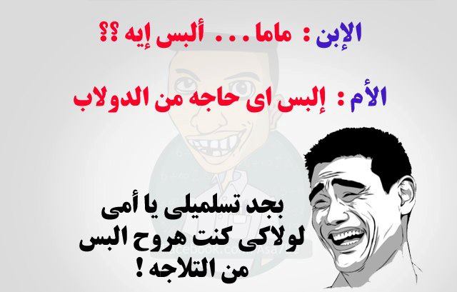 صور نكت للفيس بوك , اجمل صور مدهشه نكت للفيس بوك