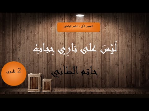 شرح قصيدة ليس على ناري حجاب , قصائد و اشعار عربية