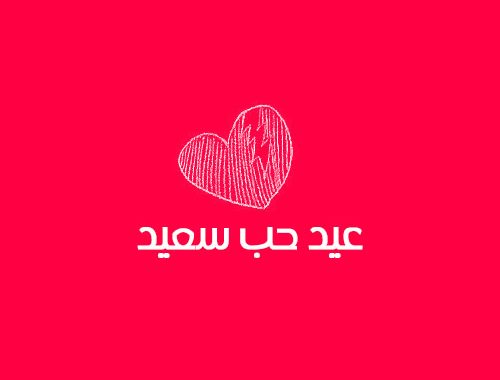 صور love جديده , صور حب للمراهقين