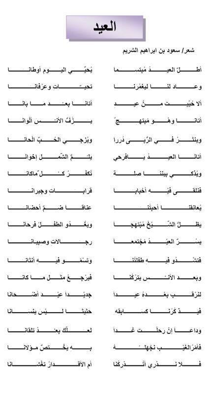 ابيات شعر عن العيد - من اجمل المناسبات 5762