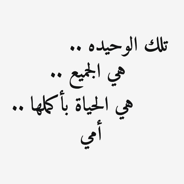 شعر المتنبي عن الام - افضل شعر عن الام 4063 8