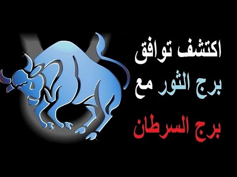 توافق برج الثور - اعرف برجك يتوافق مع مين 5747 3