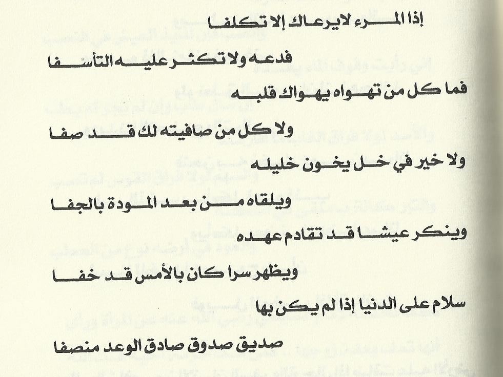 قصيدة عن الصديق , اجمل كلام عن الصداقه الحقيقيه