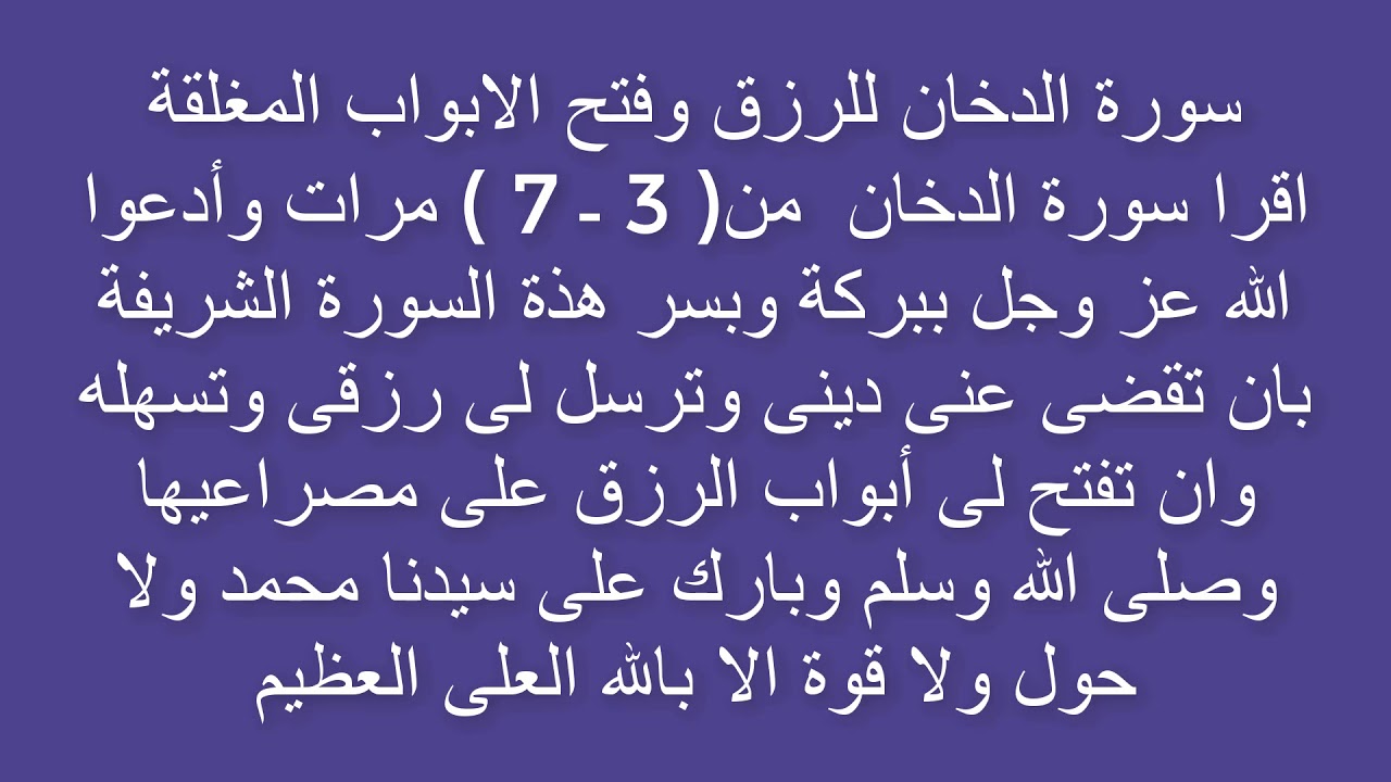 دعاء يفتح ابواب الرزق - اجمل دعاء يفتح لنا ابواب لرزق 3916