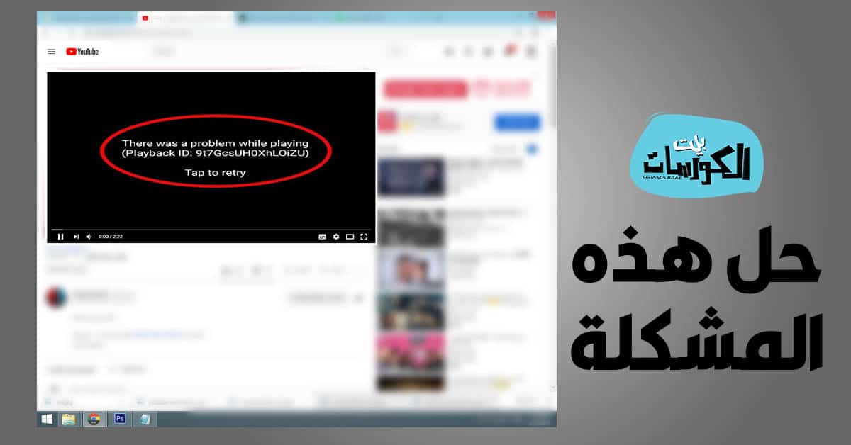 مشكلة في اليوتيوب - مشاكل في اليوتيوب وحلها 3851 1