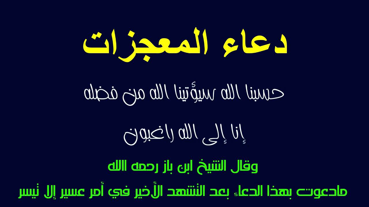 اقوى دعاء مستجاب مجرب , عندك امنية نفسك تحققها شوف الدعاء المستجاب