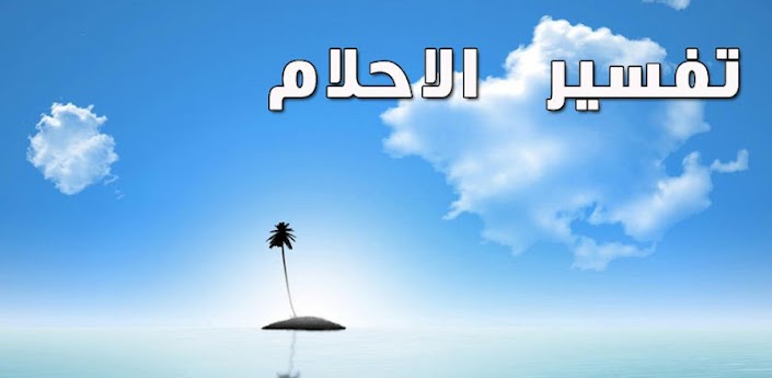 شيب الشعر في المنام , ما دلالات رؤية الشعر الأبيض فى المنام