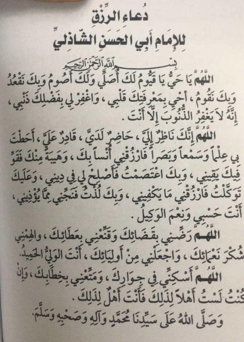 دعاء يفتح ابواب الرزق - اجمل دعاء يفتح لنا ابواب لرزق 3916 5