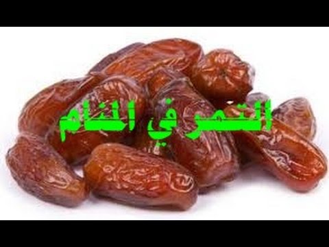 تفسير حلم البلح للحامل , اجمل تفسيرات حلم البلح للحامل