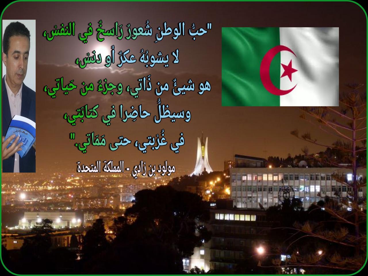 اجمل ما قيل عن الوطن الجزائر malayusnai