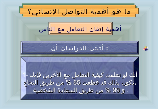 طريقة التعامل مع الناس - فن التعامل مع الاخرين 3770 3