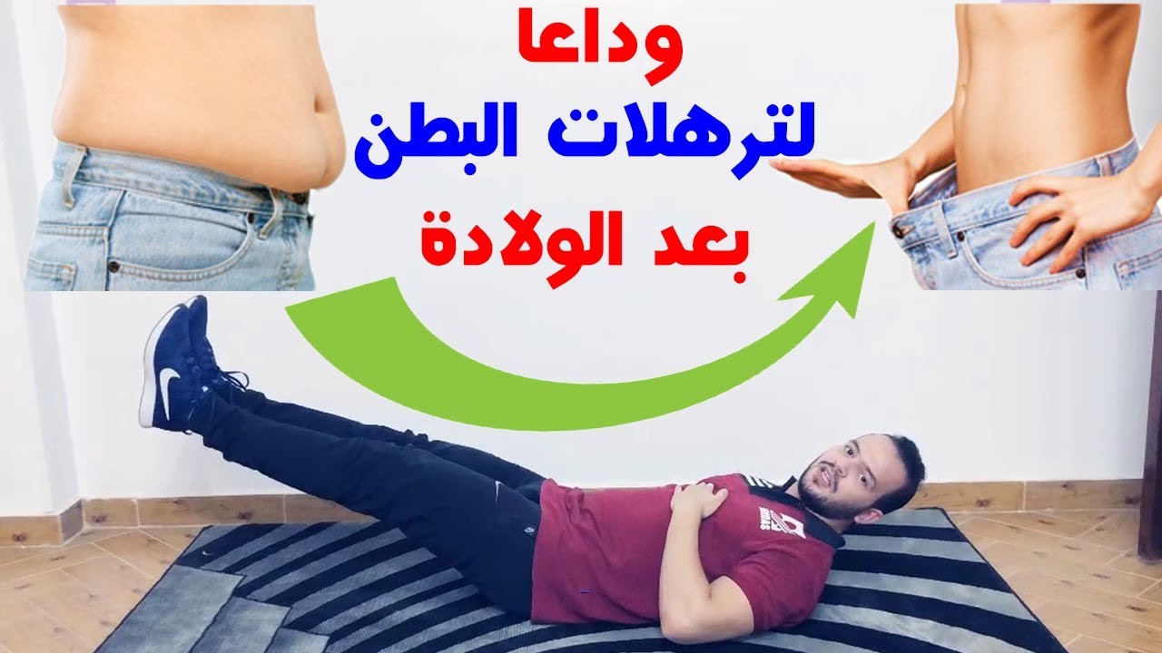 انسفى الترهلات باسهل الحركات , شد ترهلات الجسم